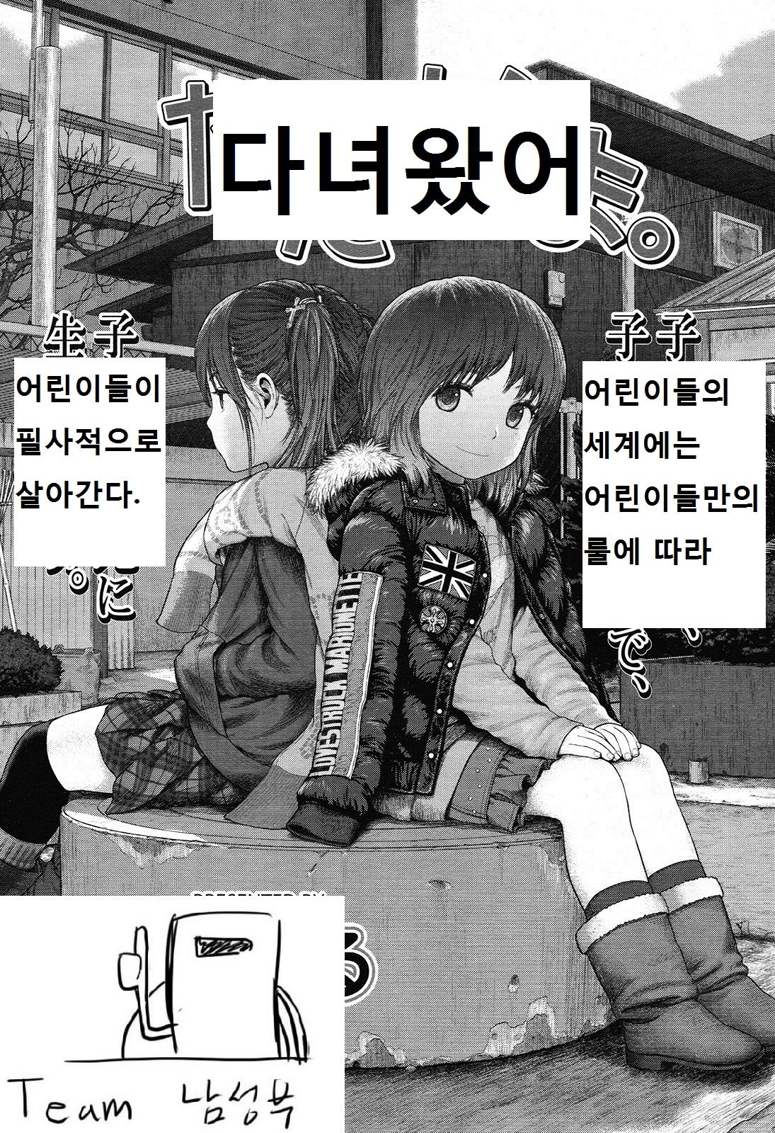 Tadaima. page 2 full