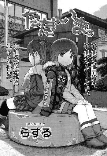 [Rustle] Tadaima. (COMIC LO 2012-11 Vol. 104) [Korean] cover