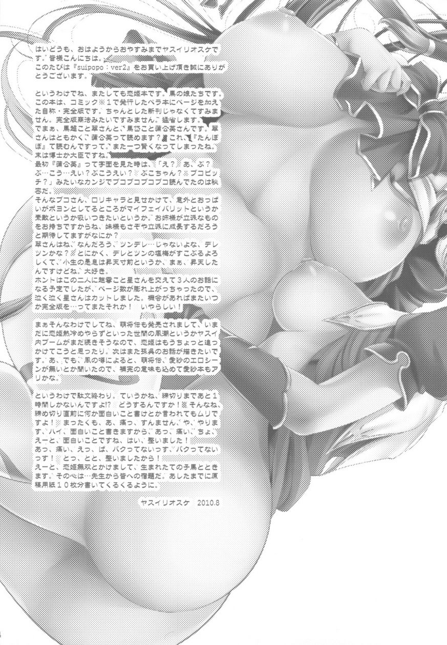 SUIPOPO:ver. 2 page 4 full