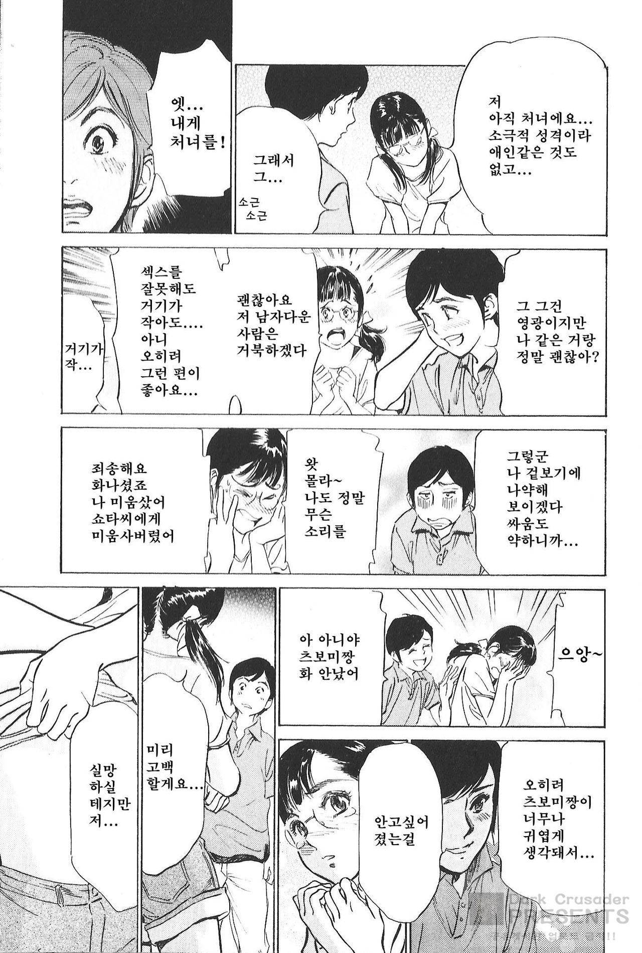 Hotel de Dakishimete Vol.6 - Iyarashi Bijyo Hen page 11 full