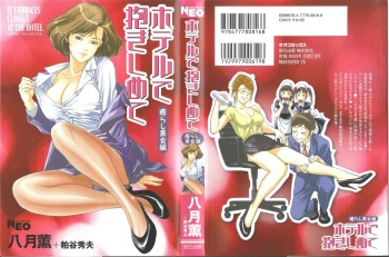 [Hazuki Kaoru, Kasuya Hideo] Hotel de Dakishimete Vol.6 - Iyarashi Bijyo Hen [Korean] [Dark Crusader] cover