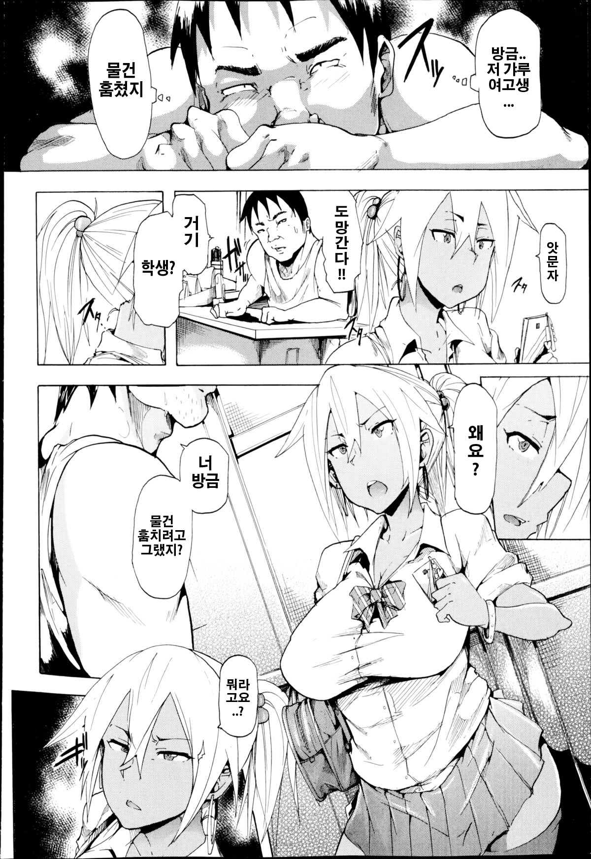 Natsu no Gogo... page 2 full