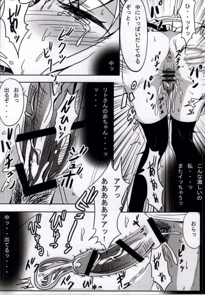 NTRMoMo page 9 full