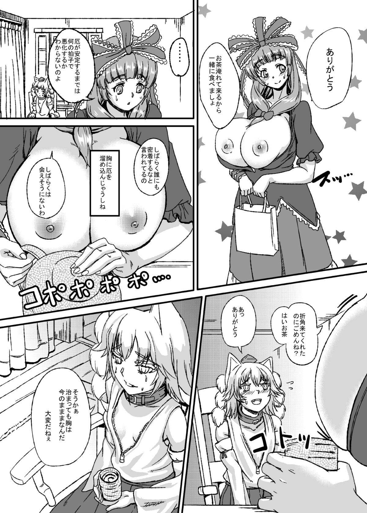 Bounyuu Hina Momiji page 11 full