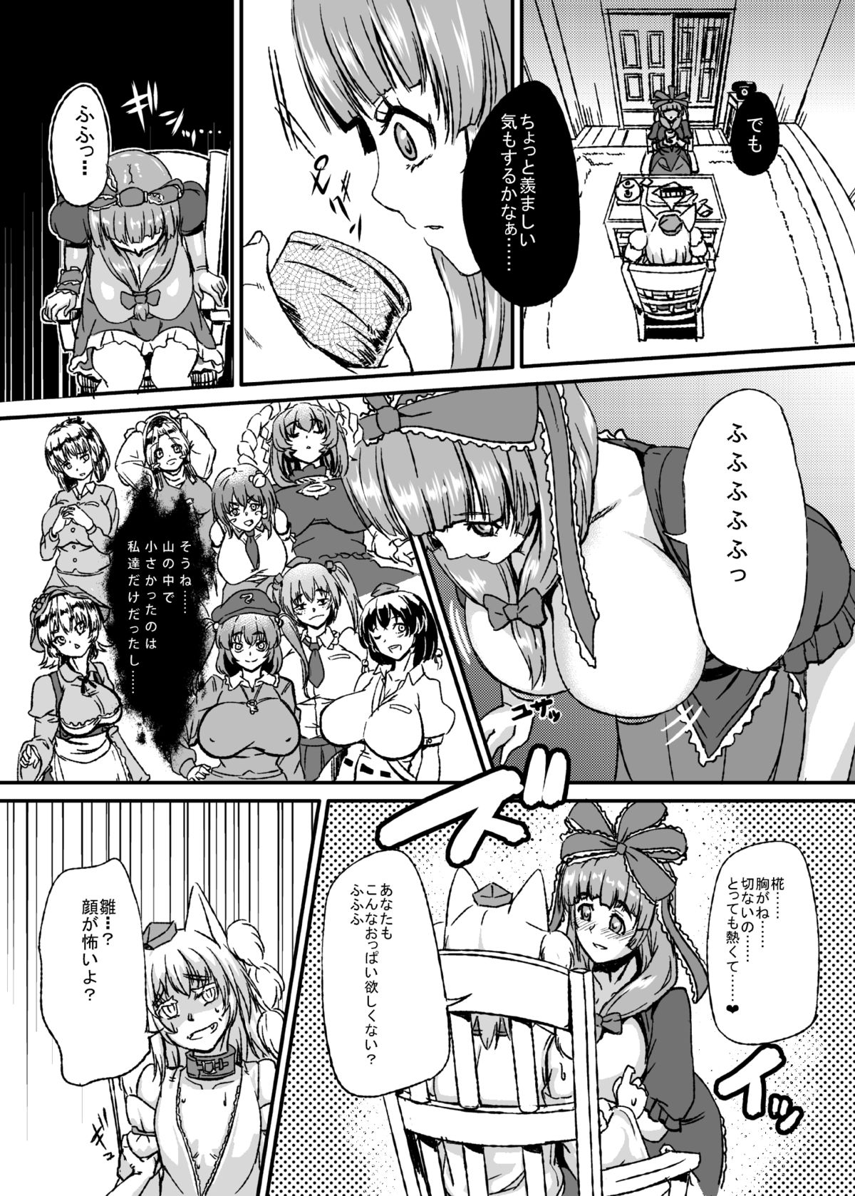 Bounyuu Hina Momiji page 12 full