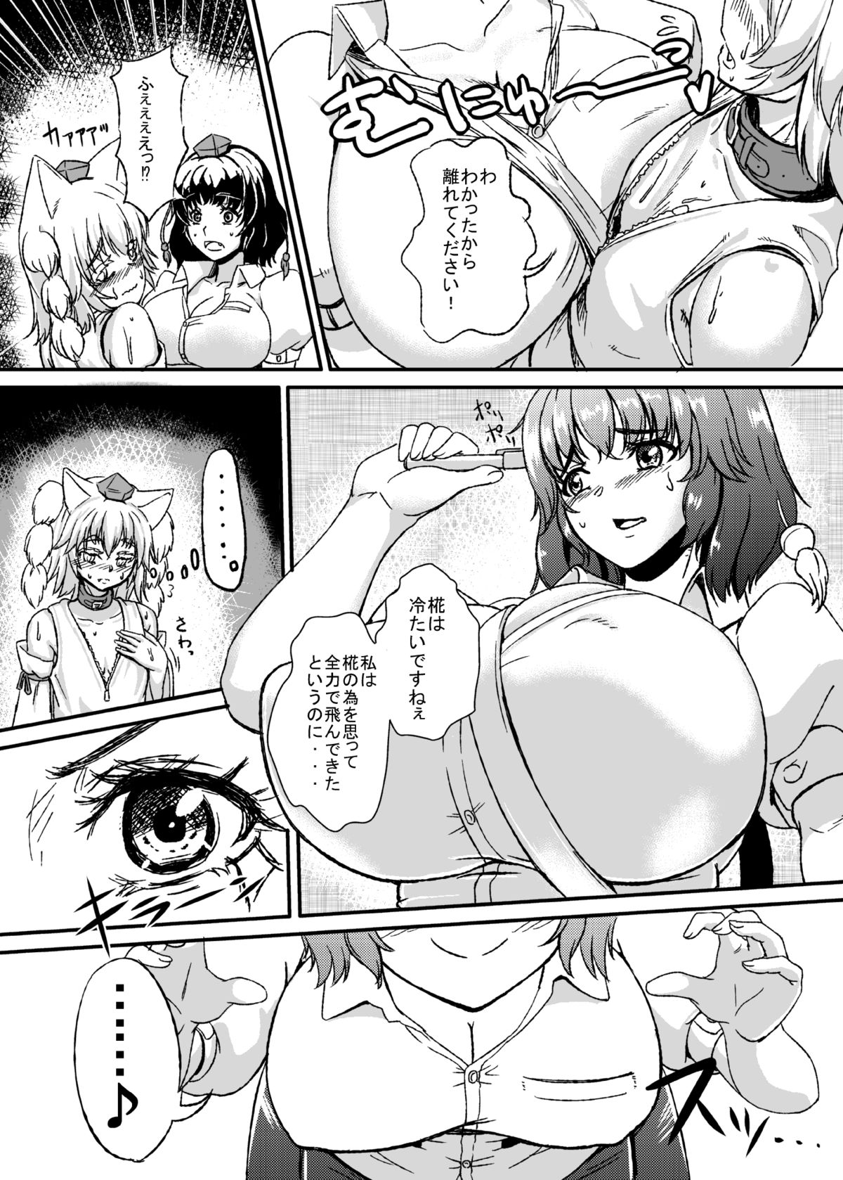 Bounyuu Hina Momiji page 5 full