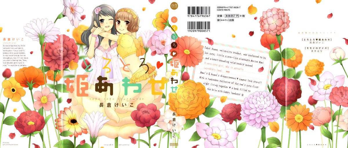 Kawaii no wa Docchi!? | Who's the Cute One?! page 2 full