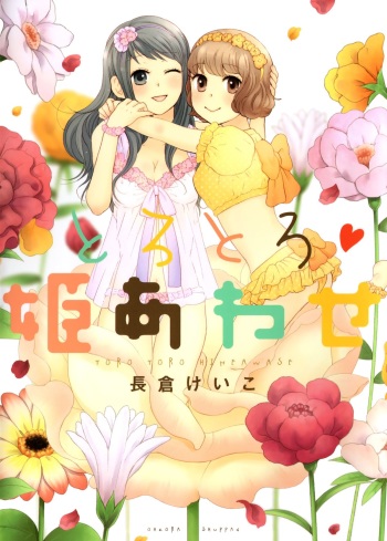 [Nagakura Keiko] Kawaii no wa Docchi!? | Who's the Cute One?! (Torotoro Himeawase) [English] {yuriproject} cover