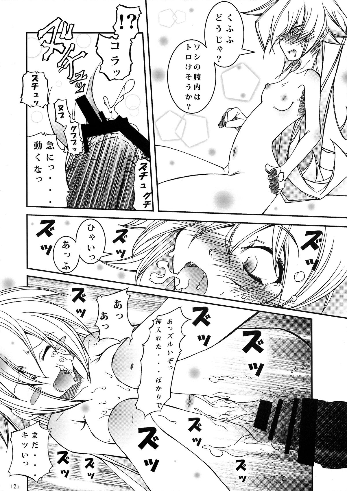 Makura Monogatari ・ Oni page 12 full
