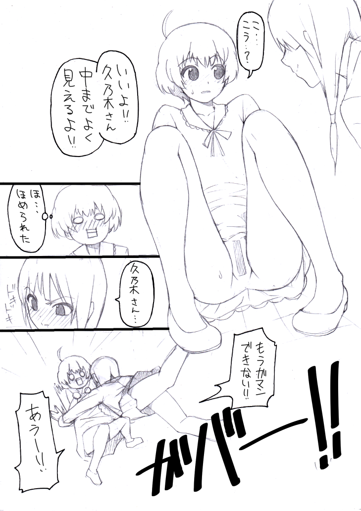 Ema × Kunogi no Ecchi na Manga page 3 full