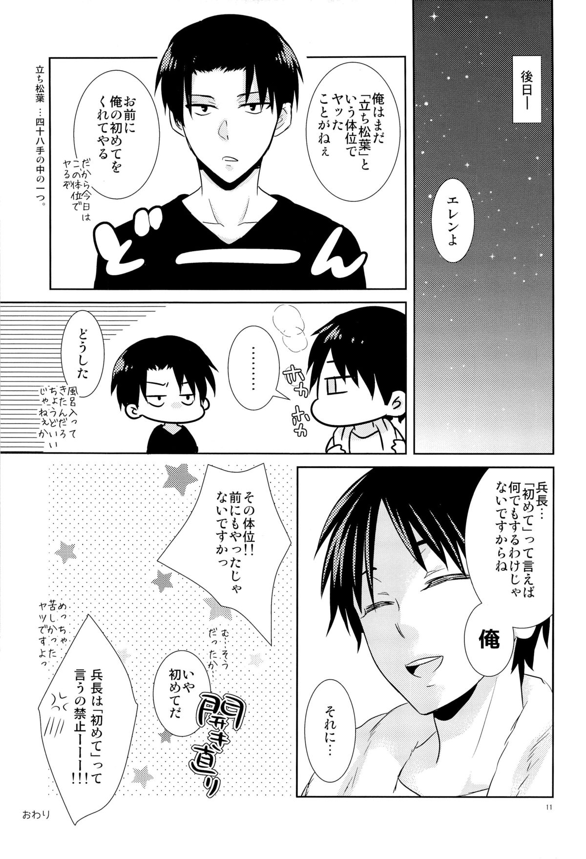 Hajimete no Oaite wa Dare Desu ka page 11 full