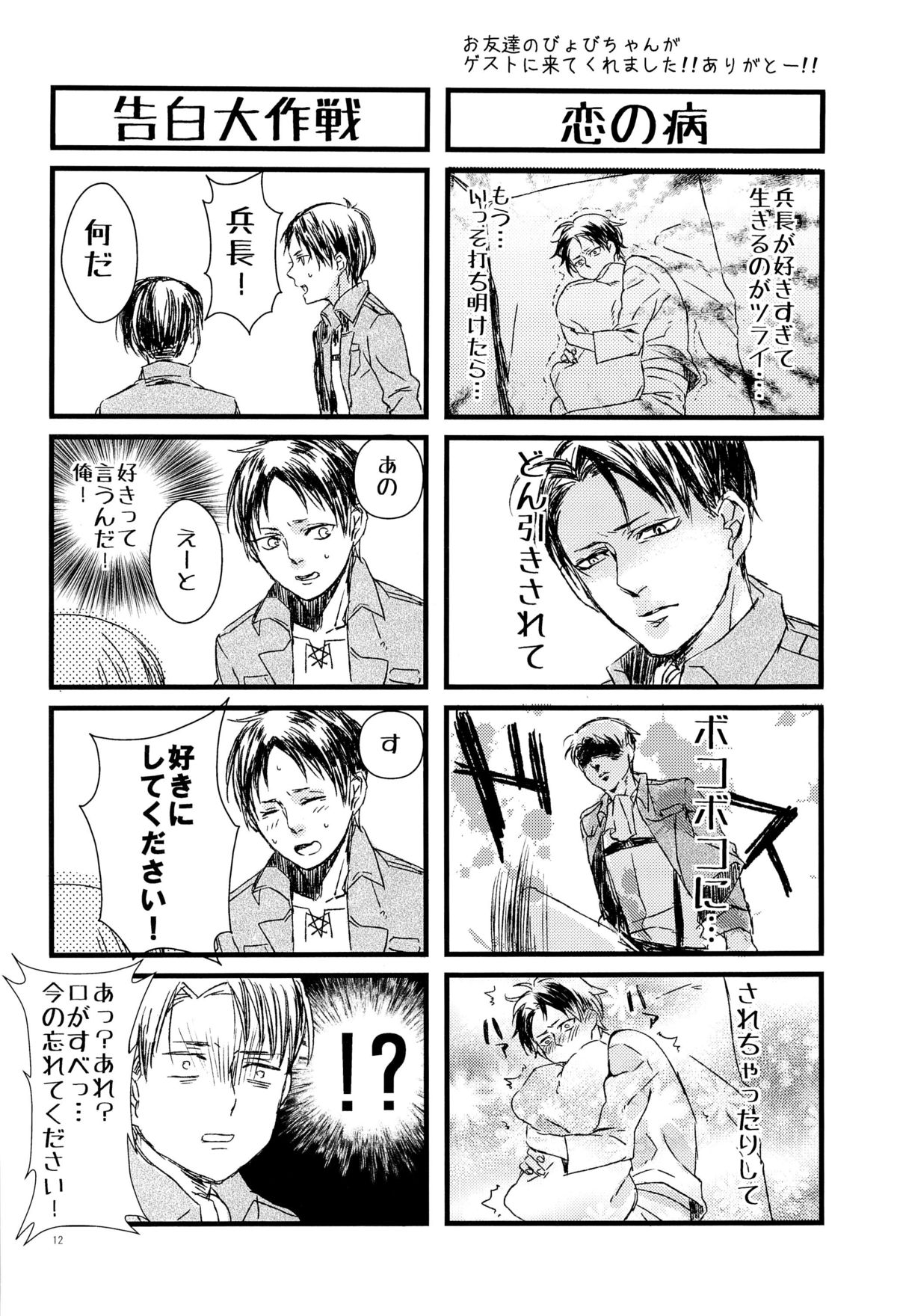 Hajimete no Oaite wa Dare Desu ka page 12 full