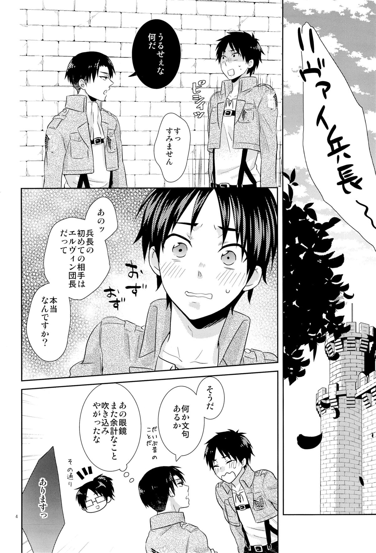 Hajimete no Oaite wa Dare Desu ka page 4 full