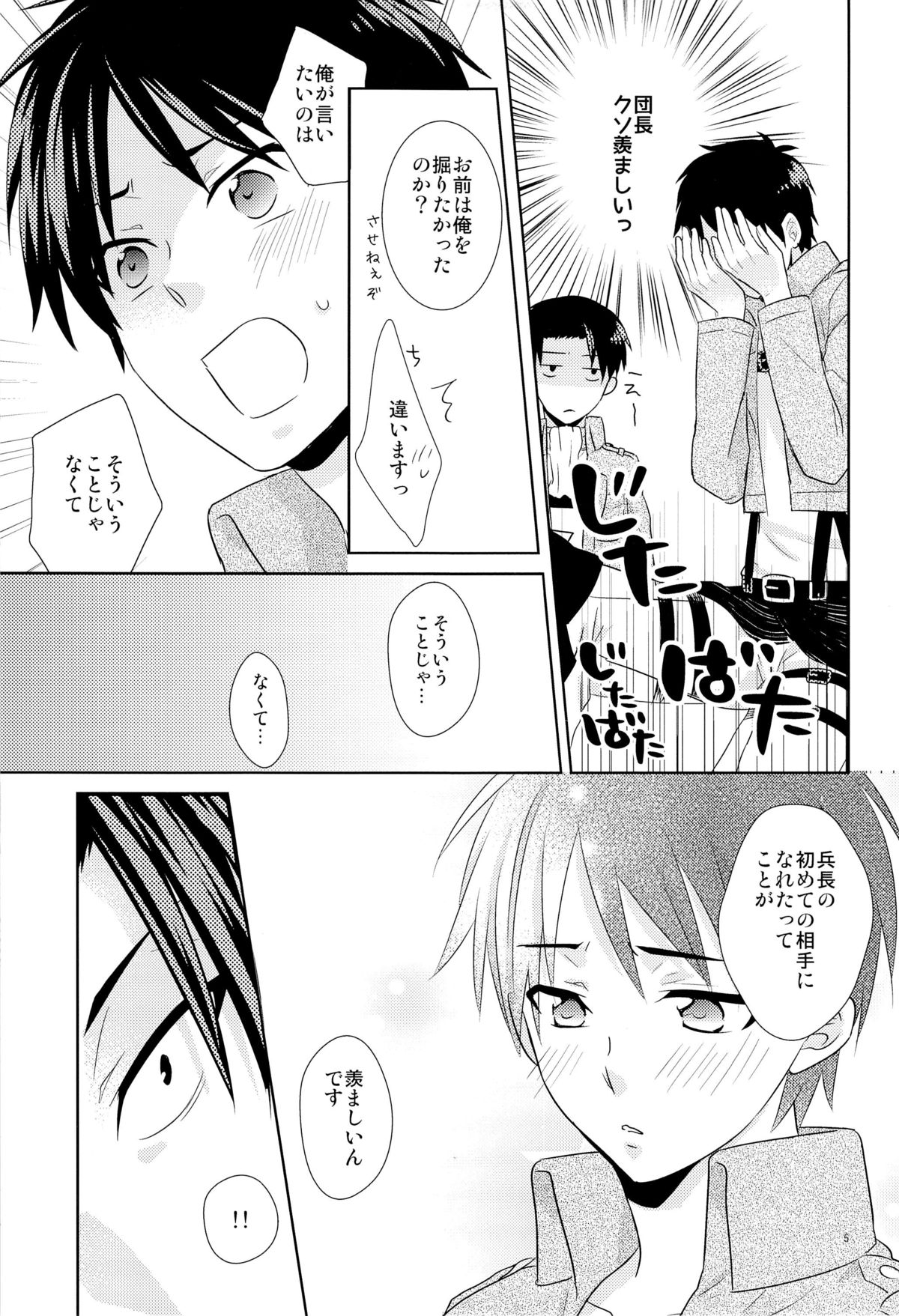 Hajimete no Oaite wa Dare Desu ka page 5 full