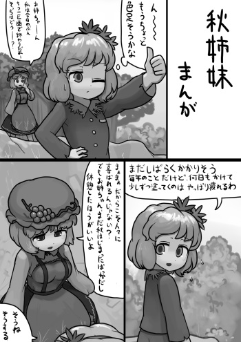 [Ninniku Batake (Ninniku(Kari))] Chinko Shizuha × Futsuu Minoriko no Kozukuri Manga (Touhou Project) cover