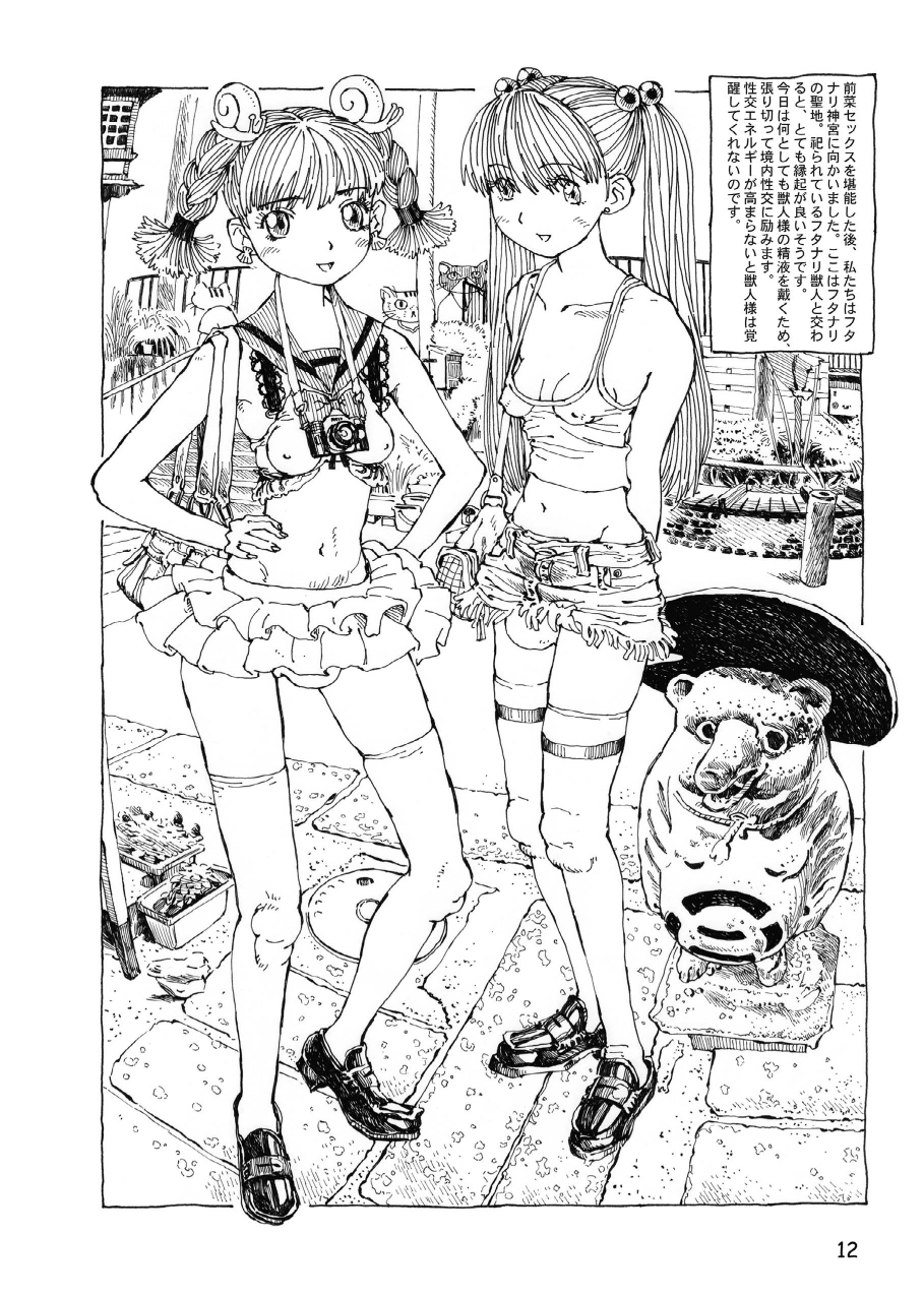 Futanari Shimai to Neko Ningen 8 page 12 full