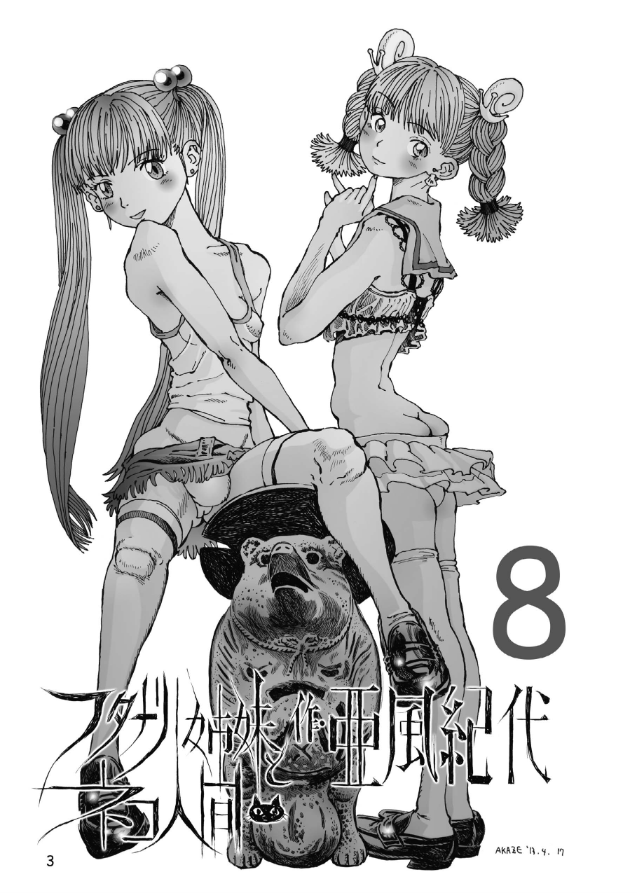 Futanari Shimai to Neko Ningen 8 page 3 full