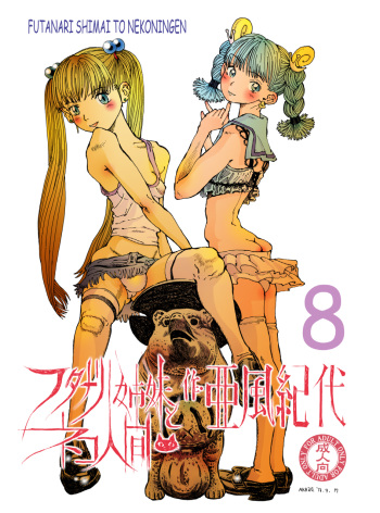 (COMITIA104) [Abyukyo Koubou (Akaze Kidai)] Futanari Shimai to Neko Ningen 8 cover
