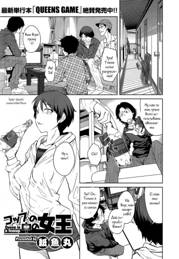 [Shimimaru] Cup no Naka no Joou | Queen in a Teacup (COMIC HOTMiLK 2014-06) [Russian] [Witcher000] cover
