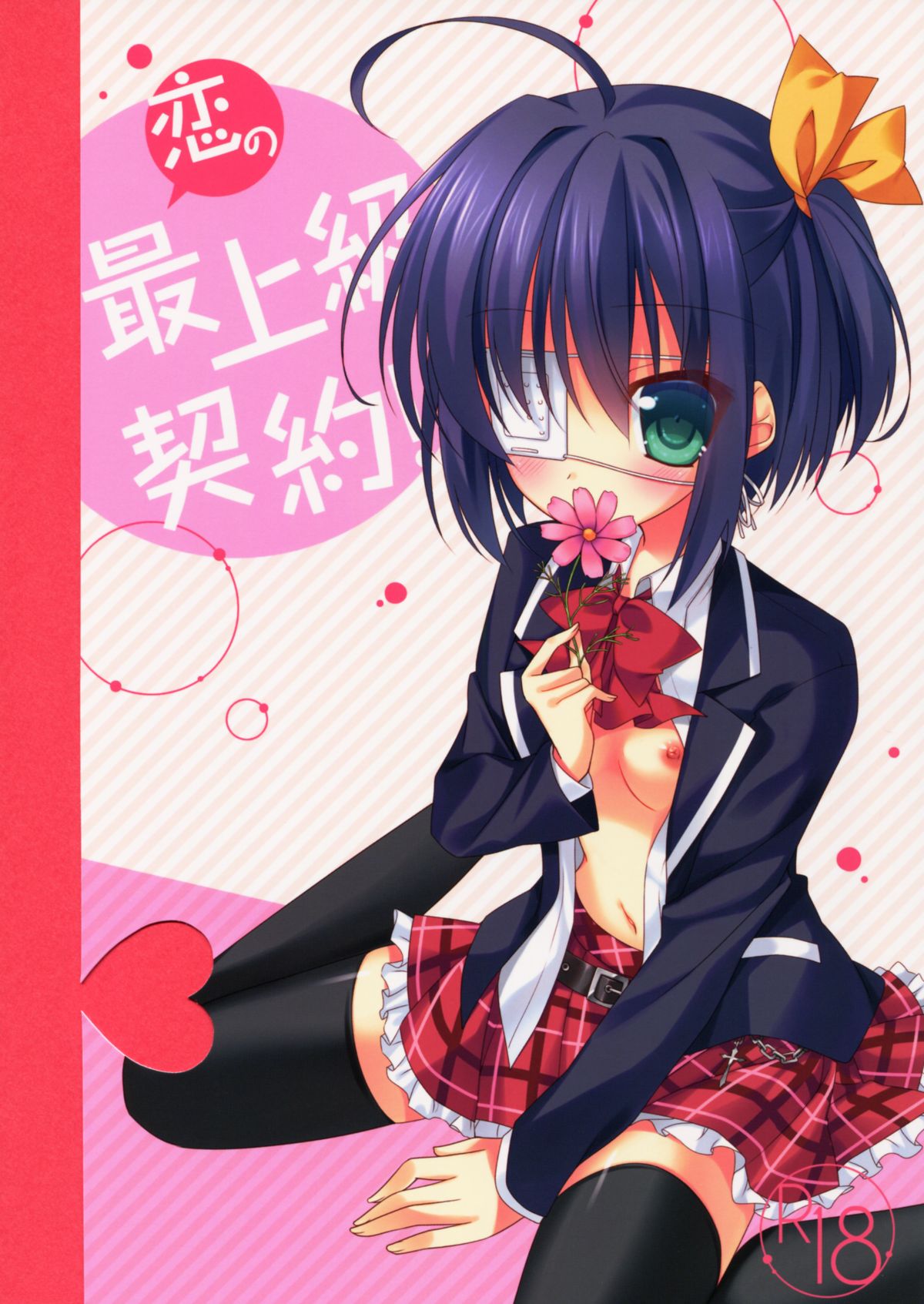 Koi no Saijoukyuu Keiyaku page 1 full