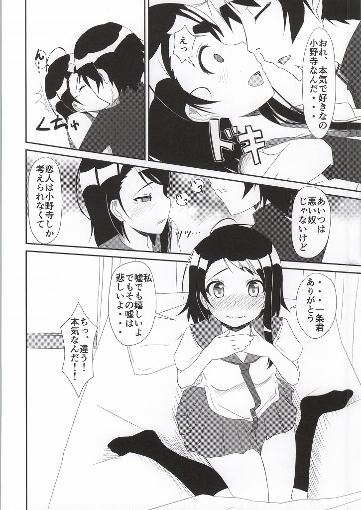 Honmei? page 5 full