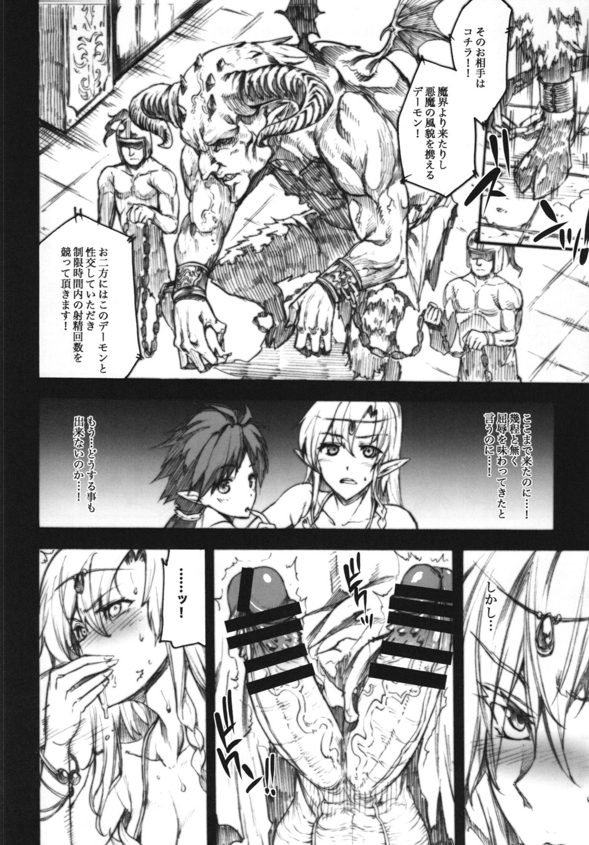 QUEEN'S SLAVE 4 page 12 full