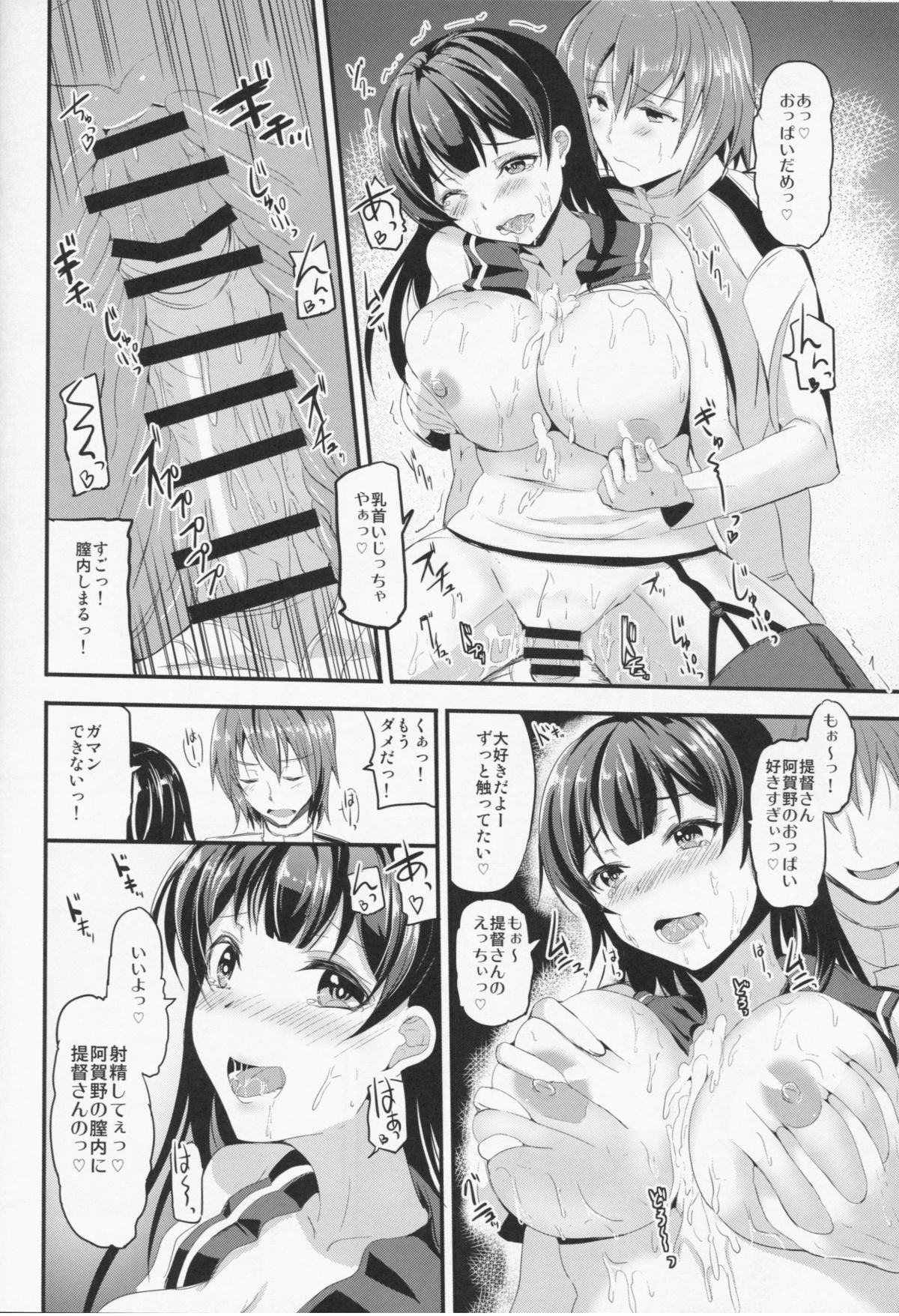 Agano-nee ni Amaetai! page 12 full