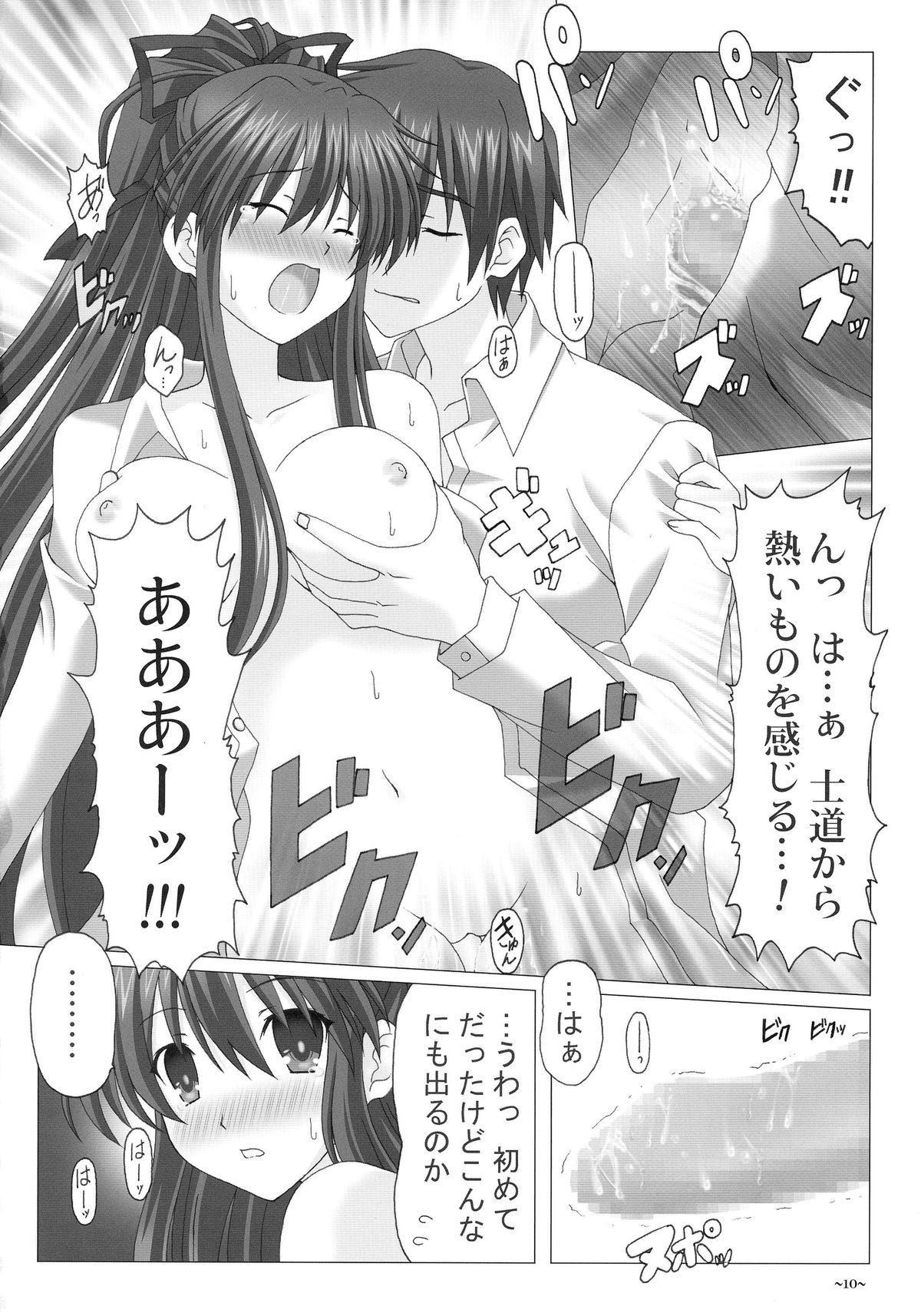 EUPHORIA Vol. 3 page 10 full