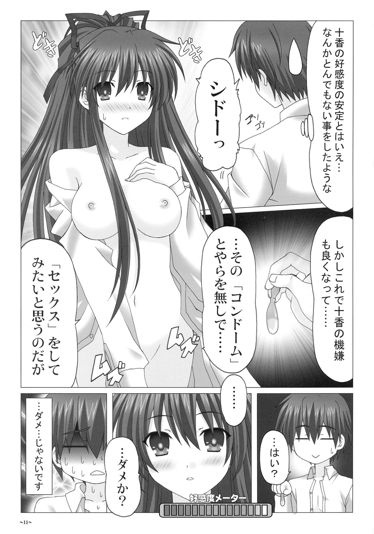 EUPHORIA Vol. 3 page 11 full