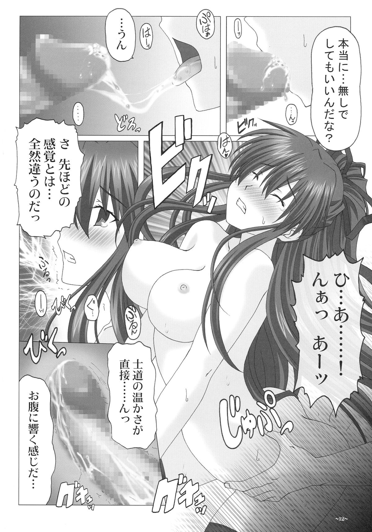 EUPHORIA Vol. 3 page 12 full