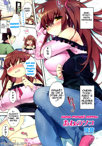 [Mutsutake] Ane no Soko | Big Sister's Pussy (COMIC PLUM 2009-12) [Russian] [Илион] cover