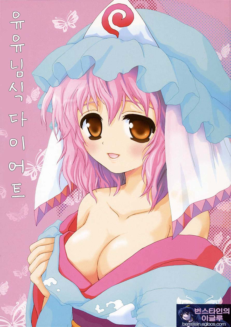 Yuyu-sama Shiki Diet page 1 full