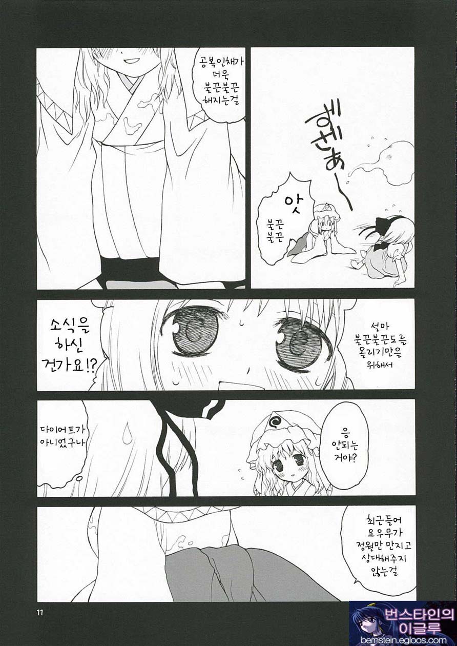 Yuyu-sama Shiki Diet page 11 full