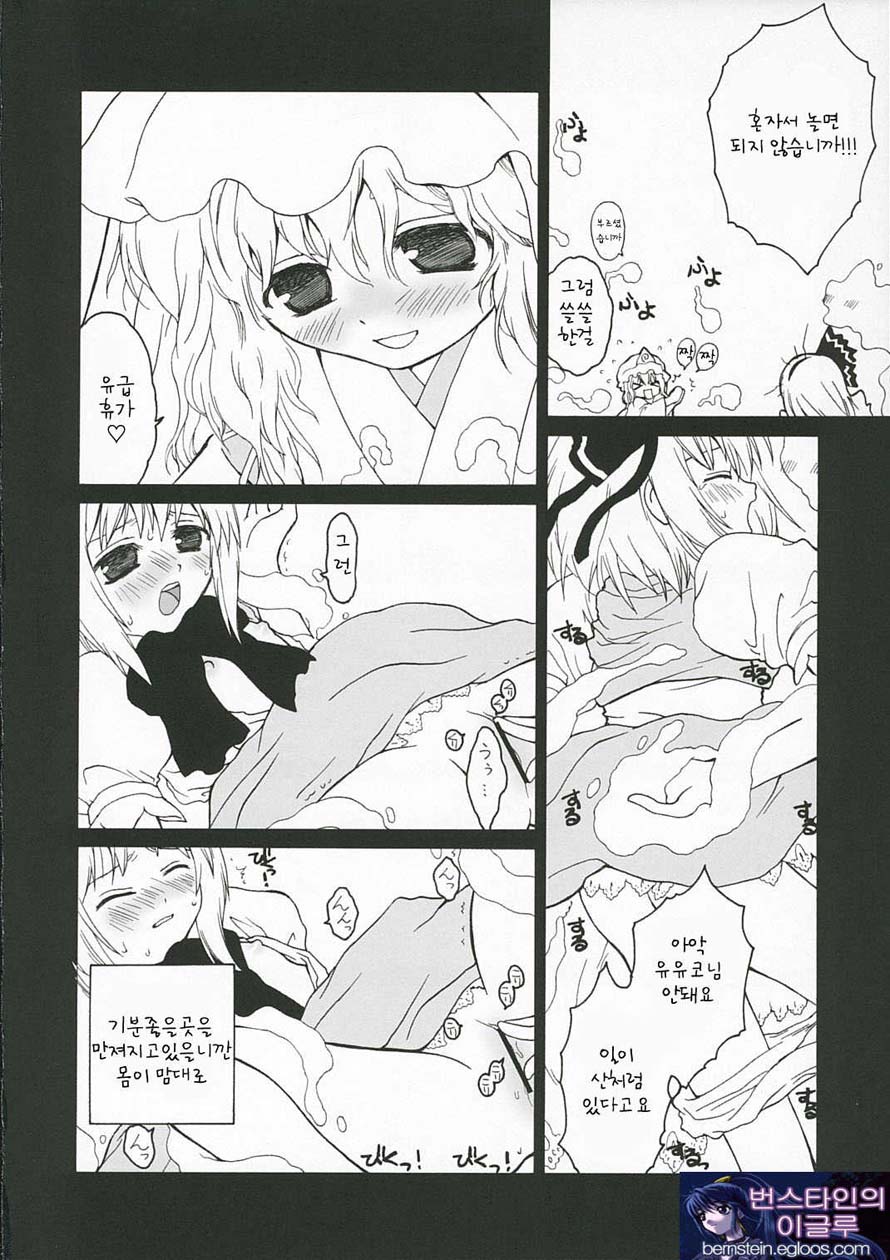 Yuyu-sama Shiki Diet page 12 full