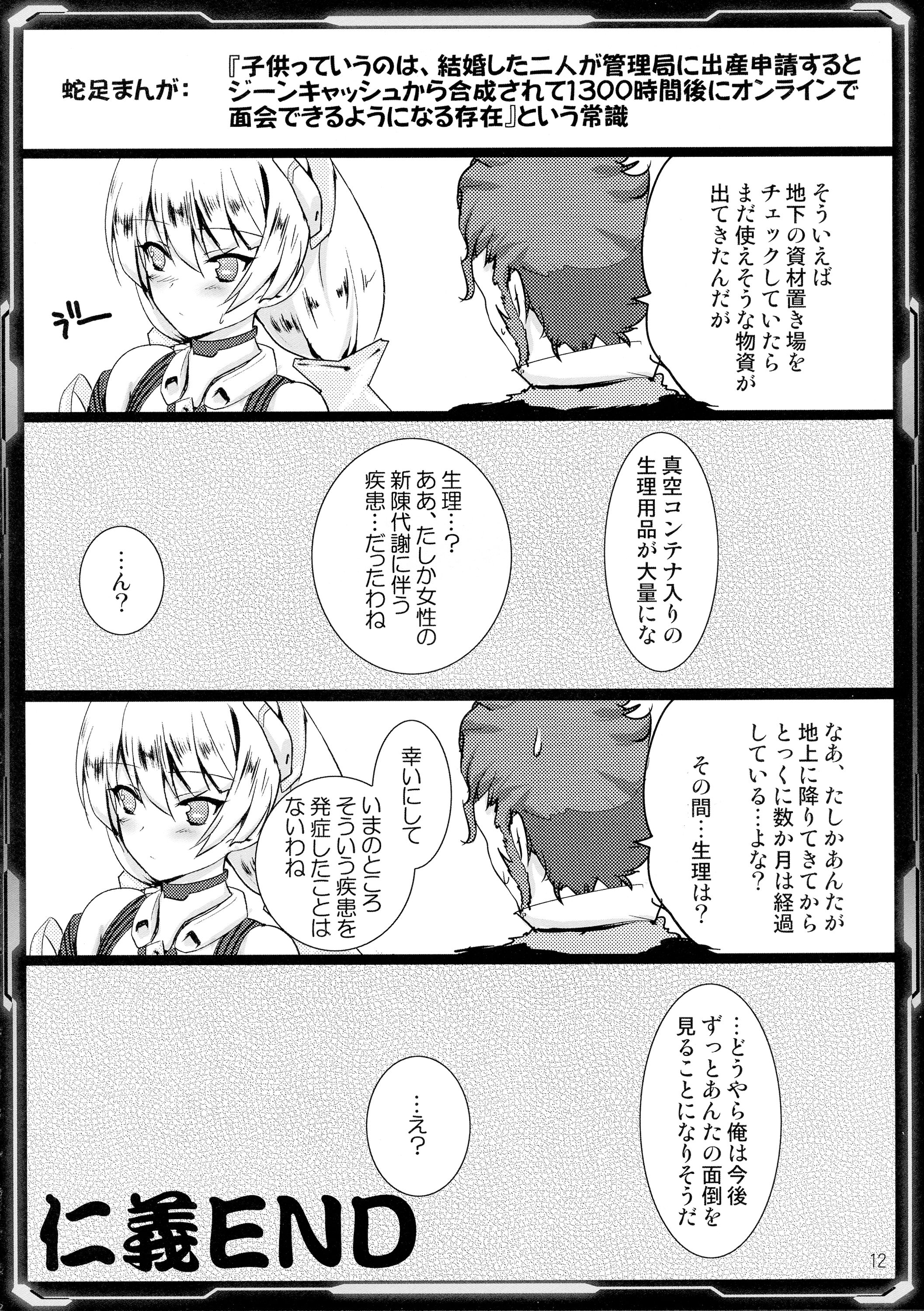 Jingi Reichi page 12 full
