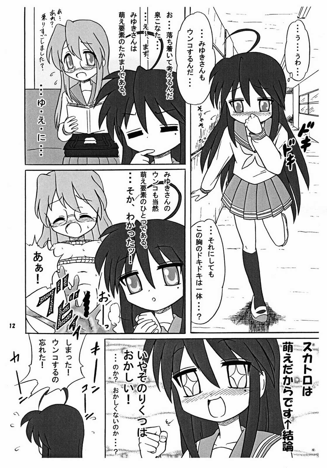 Kyou wa Oomiso ka page 12 full