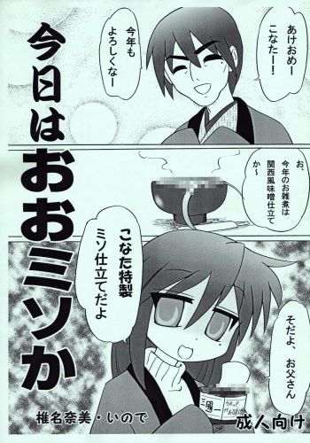 (C73) [UWD (Shiina Nami, Inode)] Kyou wa Oomiso ka (Various) cover