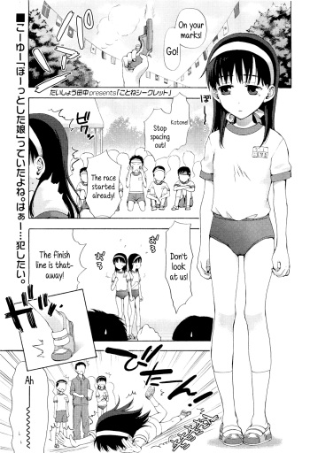 [Taishow Tanaka] Kotone Secret | Kotone's Secret (Comic LO 2011-08) [English] {5 a.m.} cover