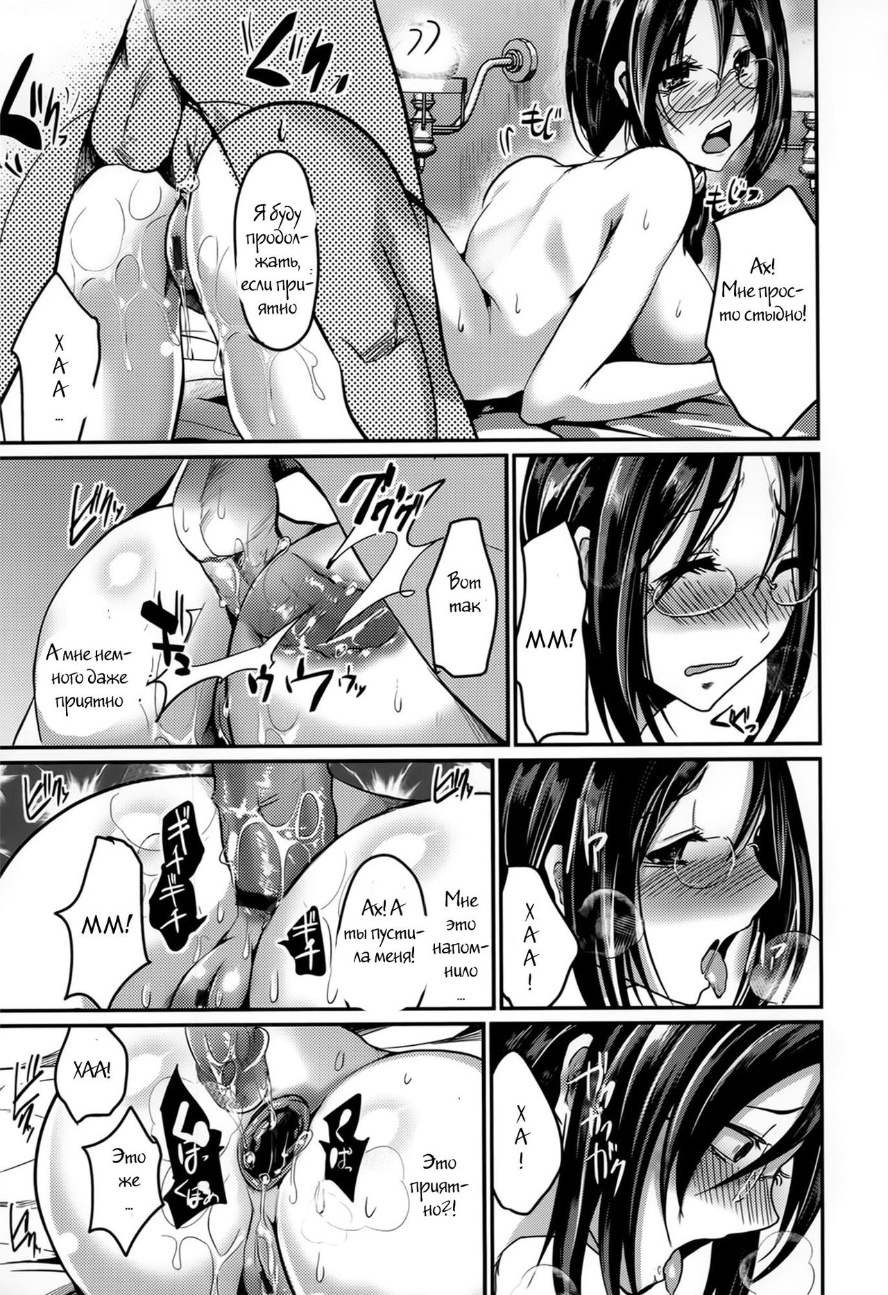 Change ~Watashi ga Mesu ni Naru Koku~ page 11 full