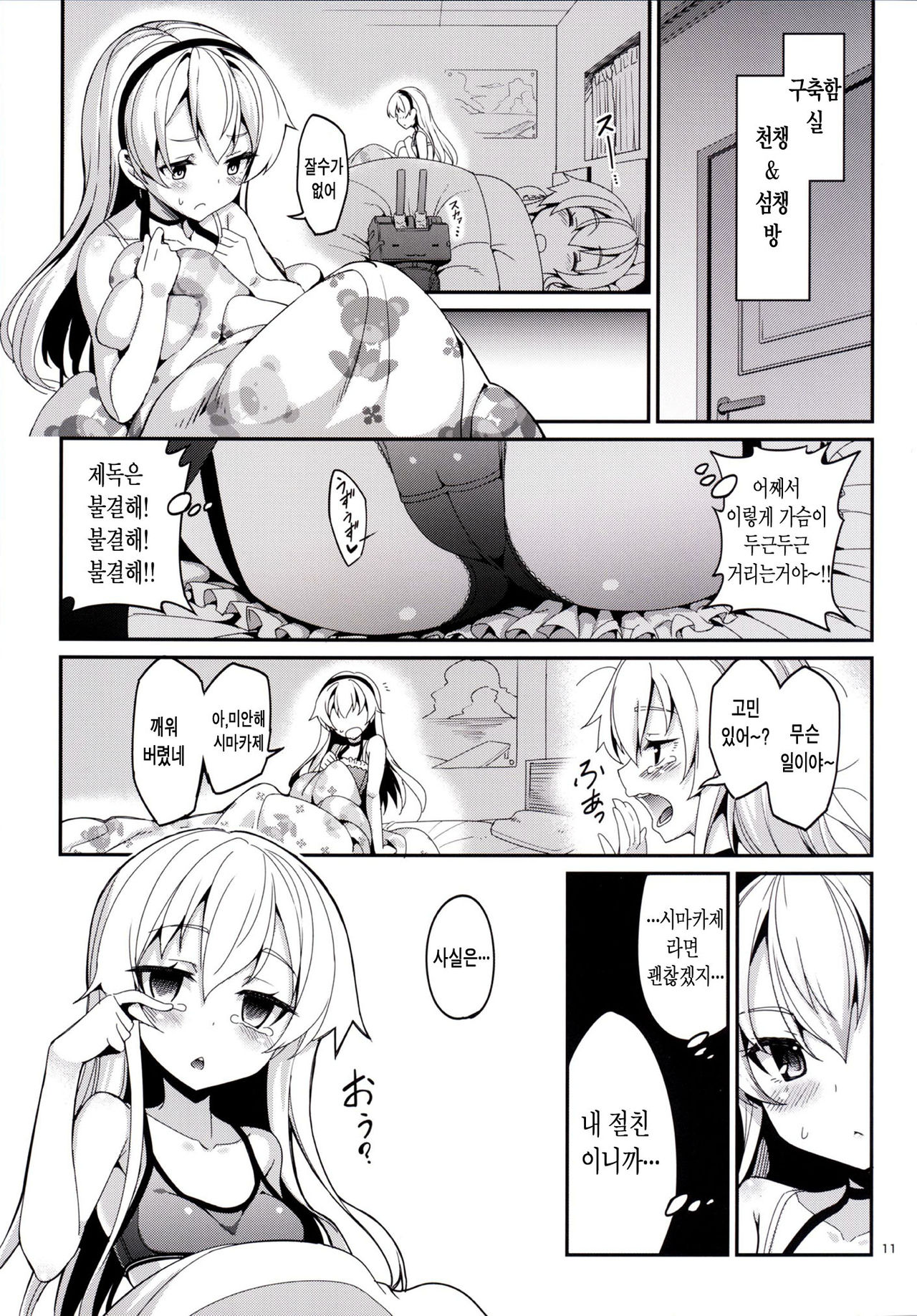 Shire! Mayonaka ni Nani Shitenno? page 10 full