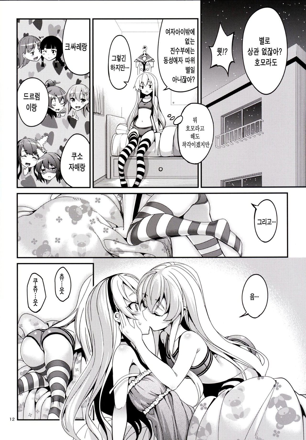 Shire! Mayonaka ni Nani Shitenno? page 11 full
