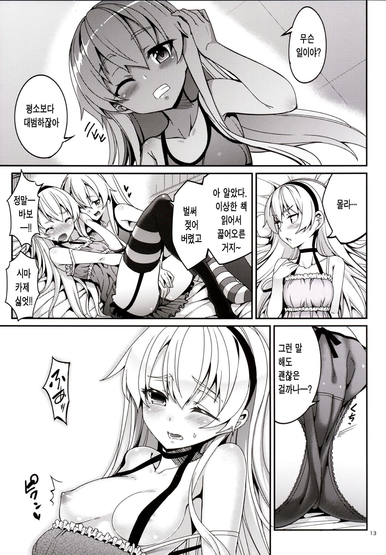 Shire! Mayonaka ni Nani Shitenno? page 12 full