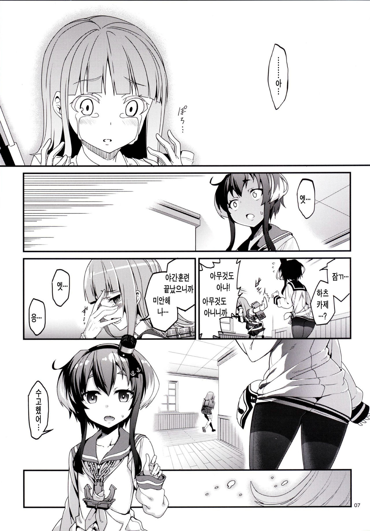 Shire! Mayonaka ni Nani Shitenno? page 6 full
