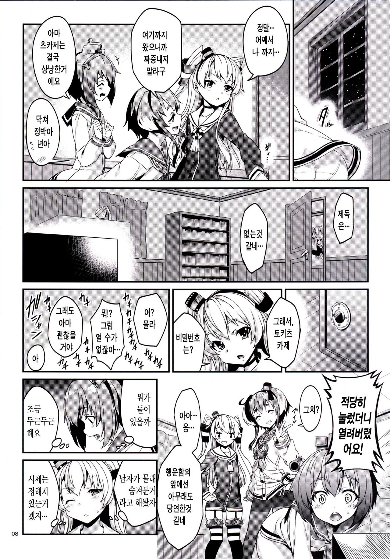 Shire! Mayonaka ni Nani Shitenno? page 7 full