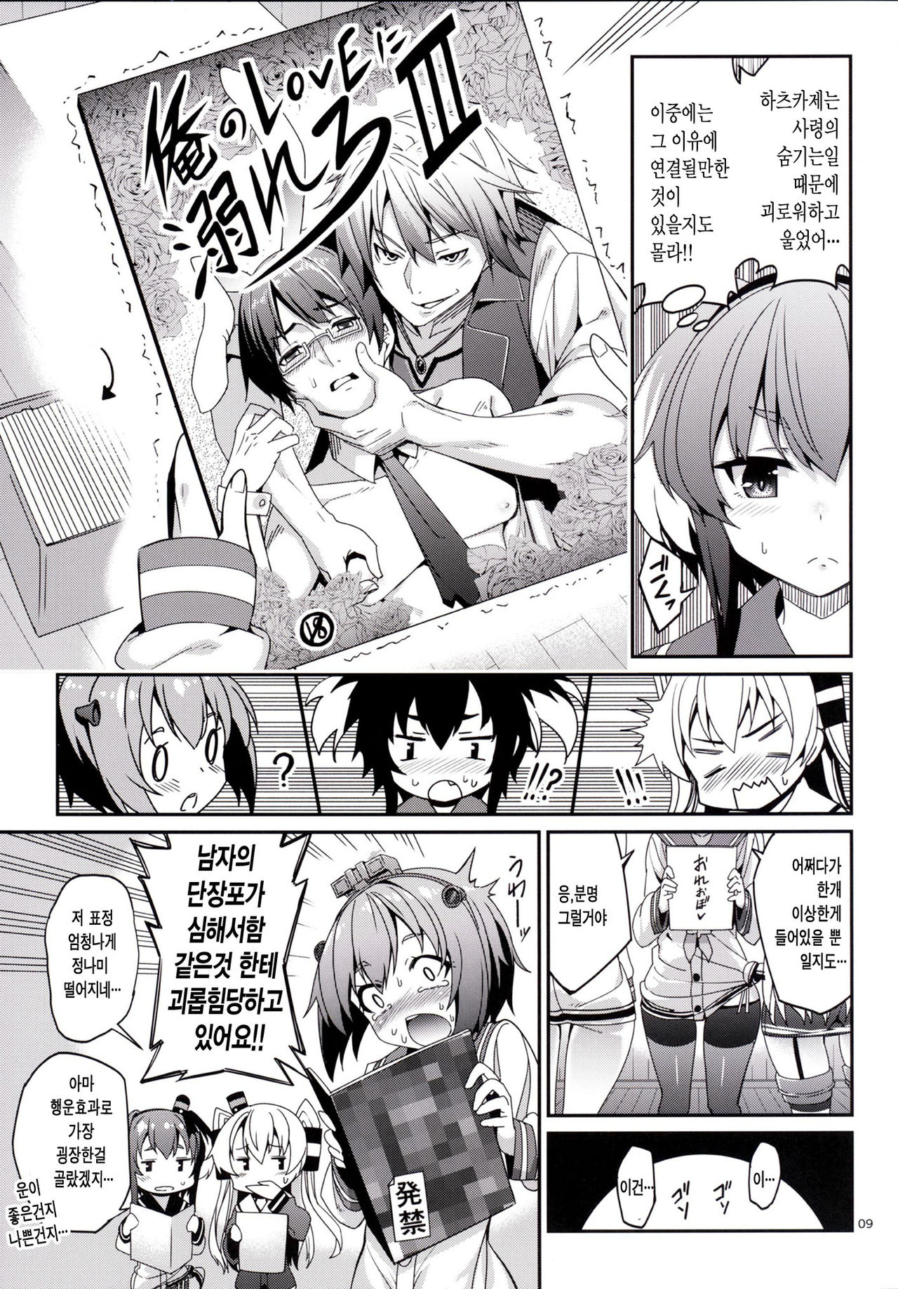Shire! Mayonaka ni Nani Shitenno? page 8 full