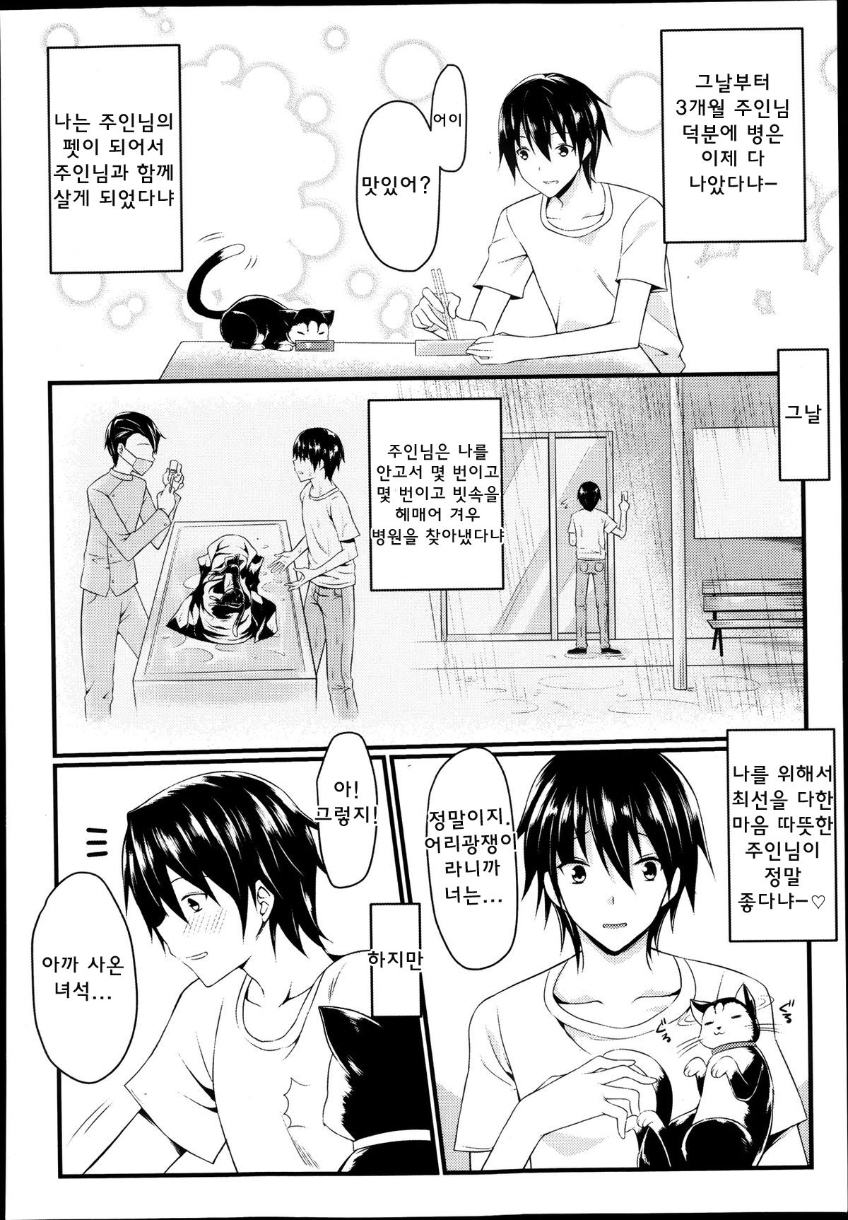 CatWooOman ~ Neko to Anata no Monogatari ~ page 4 full