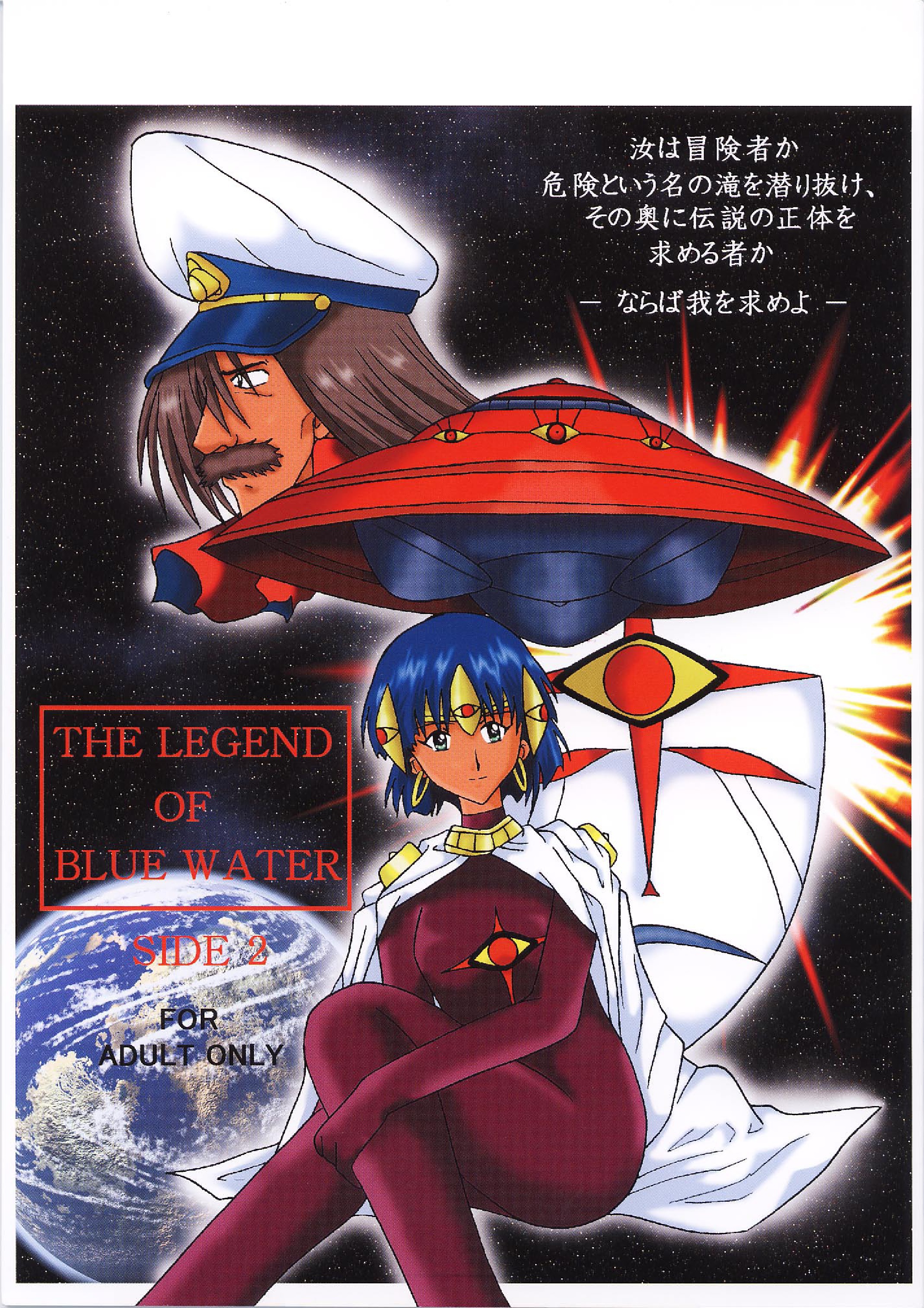 THE LEGEND OF BLUE WATER SIDE 2 page 1 full