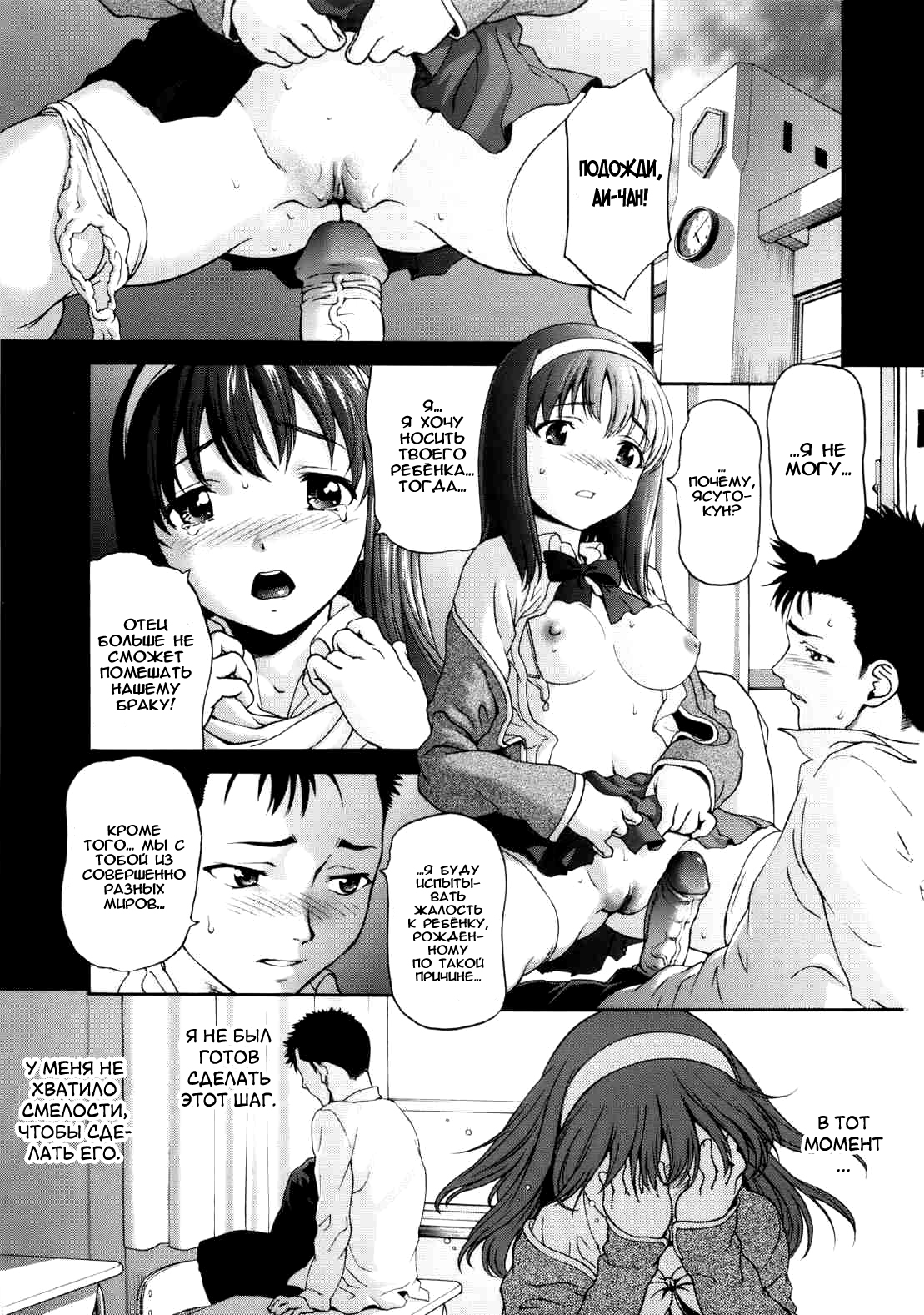 Paipain Ch. 1-3 page 10 full