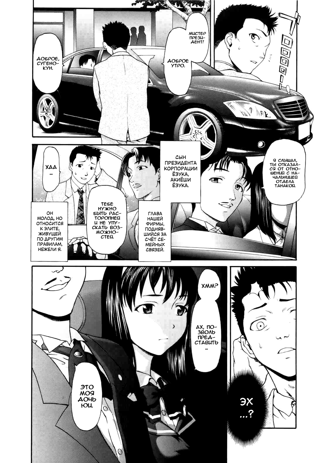 Paipain Ch. 1-3 page 12 full