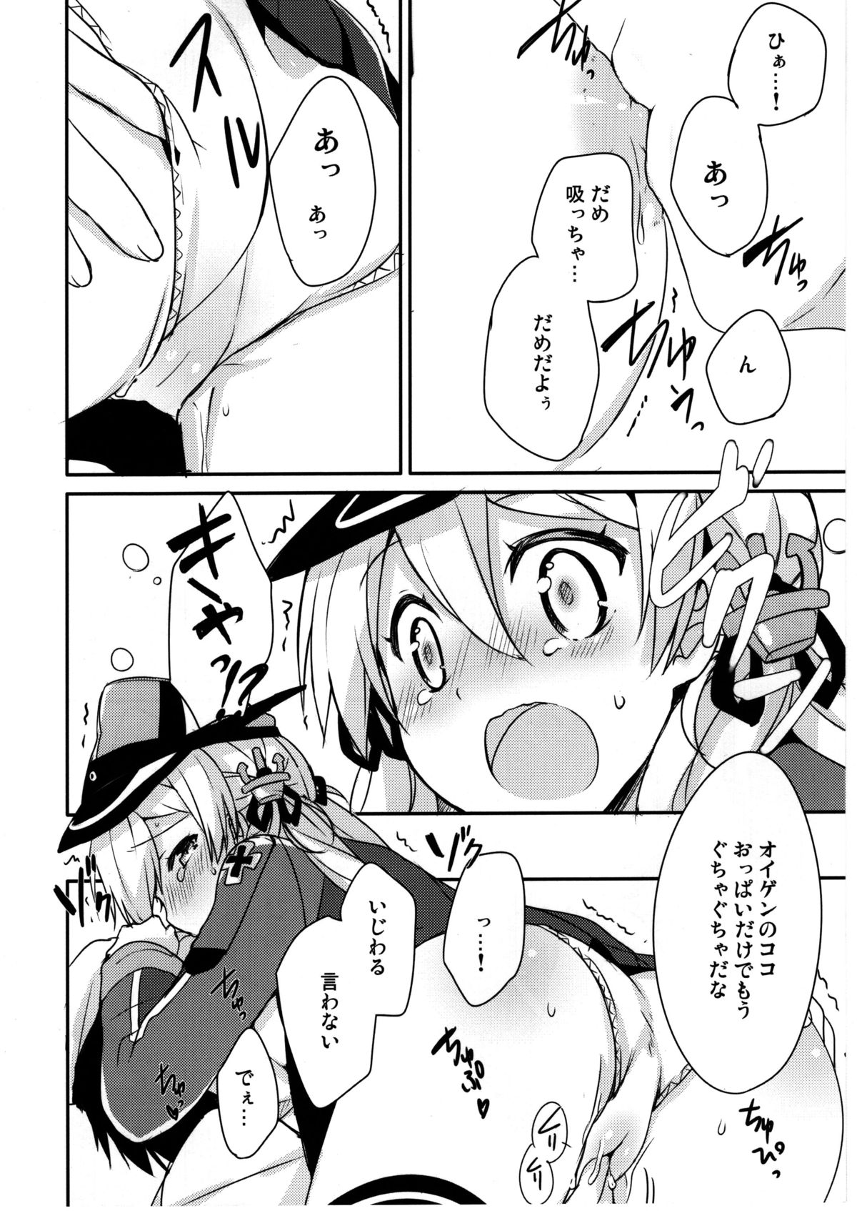 Admiral-san Atatakai no ga Iino? page 12 full